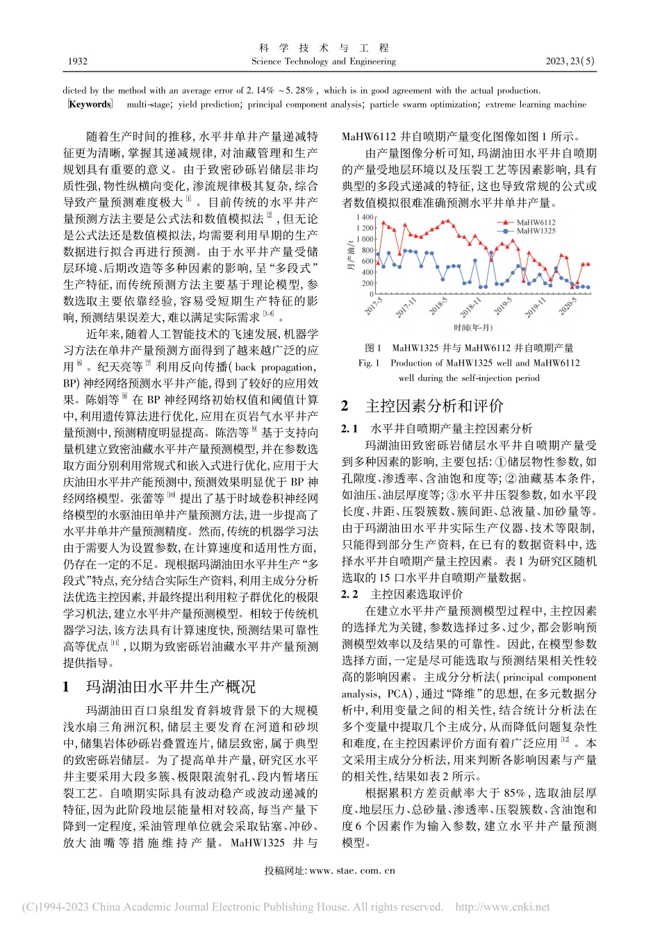 基于PSO-ELM的水平井...田百口泉组致密砾岩油藏为例_王林生.pdf_第2页