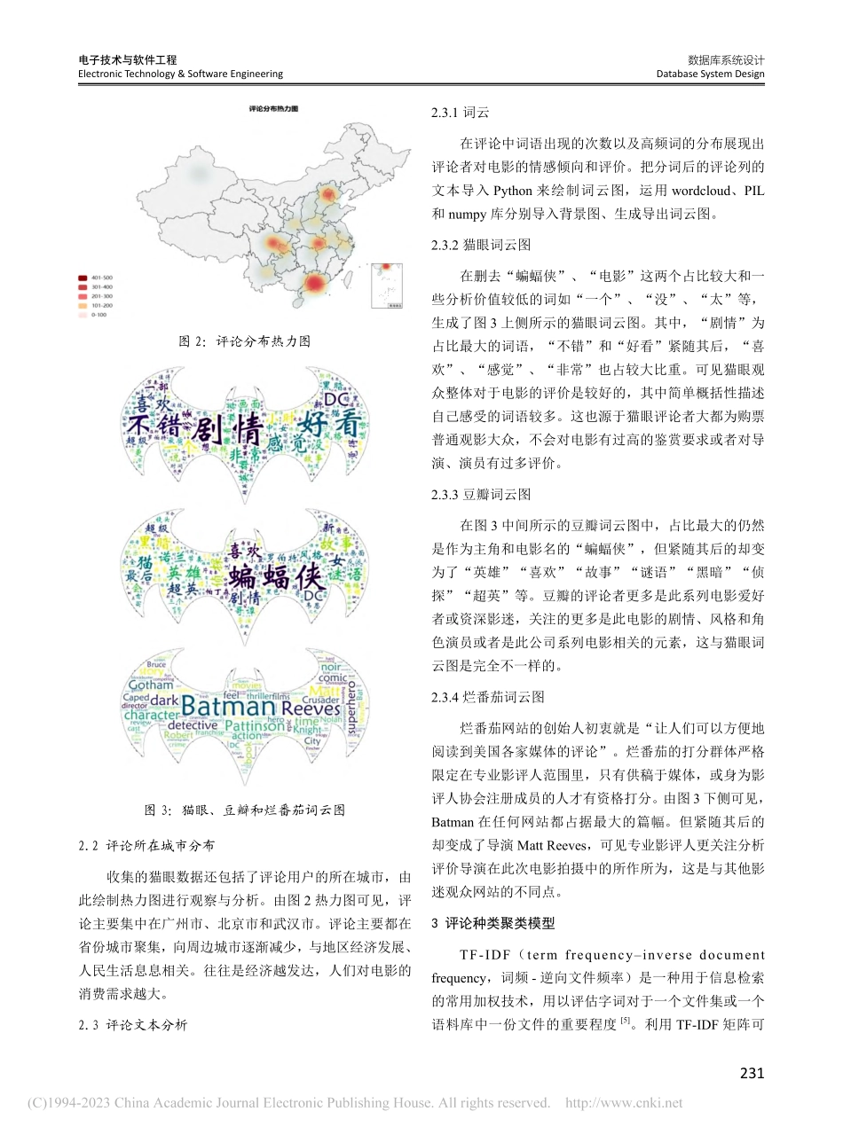 基于Python爬虫和聚类...映电影数据抓取与可视化设计_马宇洁.pdf_第3页