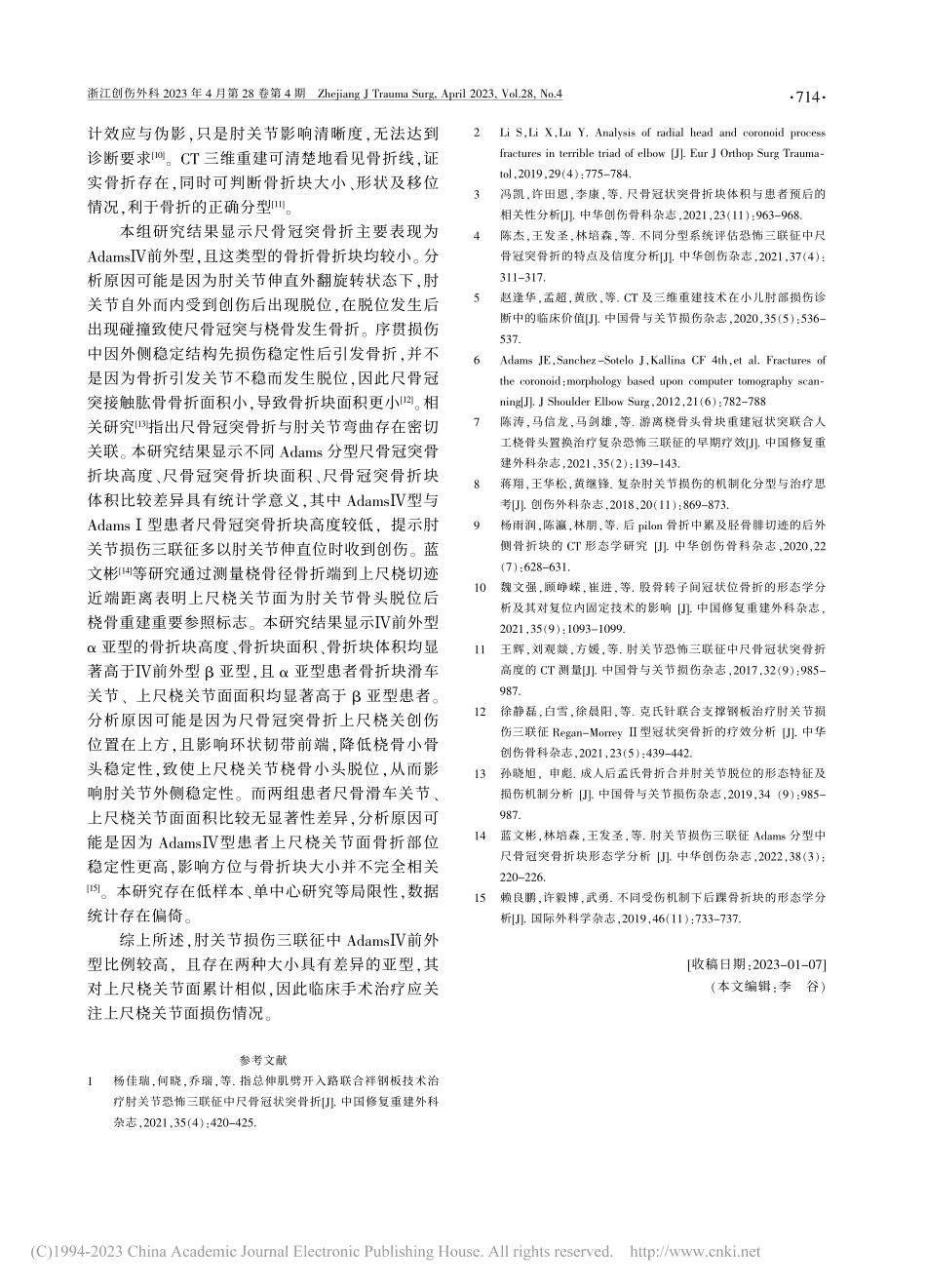 基于CT三维重建分析肘关节...尺骨冠突骨折块的形态学特征_徐飞.pdf_第3页