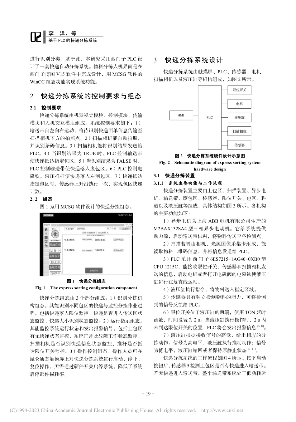 基于PLC的快递分拣系统_李泽.pdf_第2页