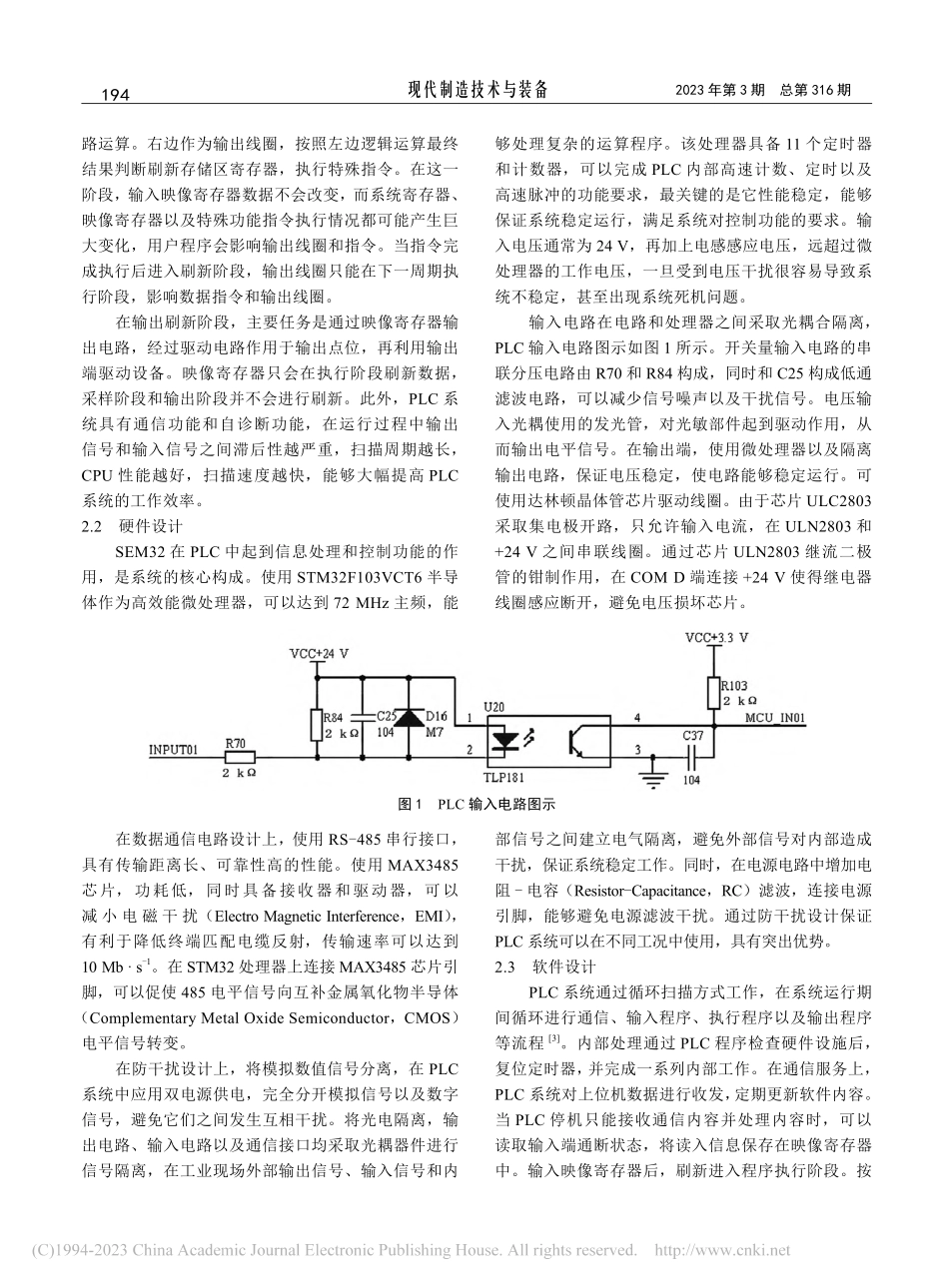 基于STM32的解释型下位机PLC设计_王丽平.pdf_第2页