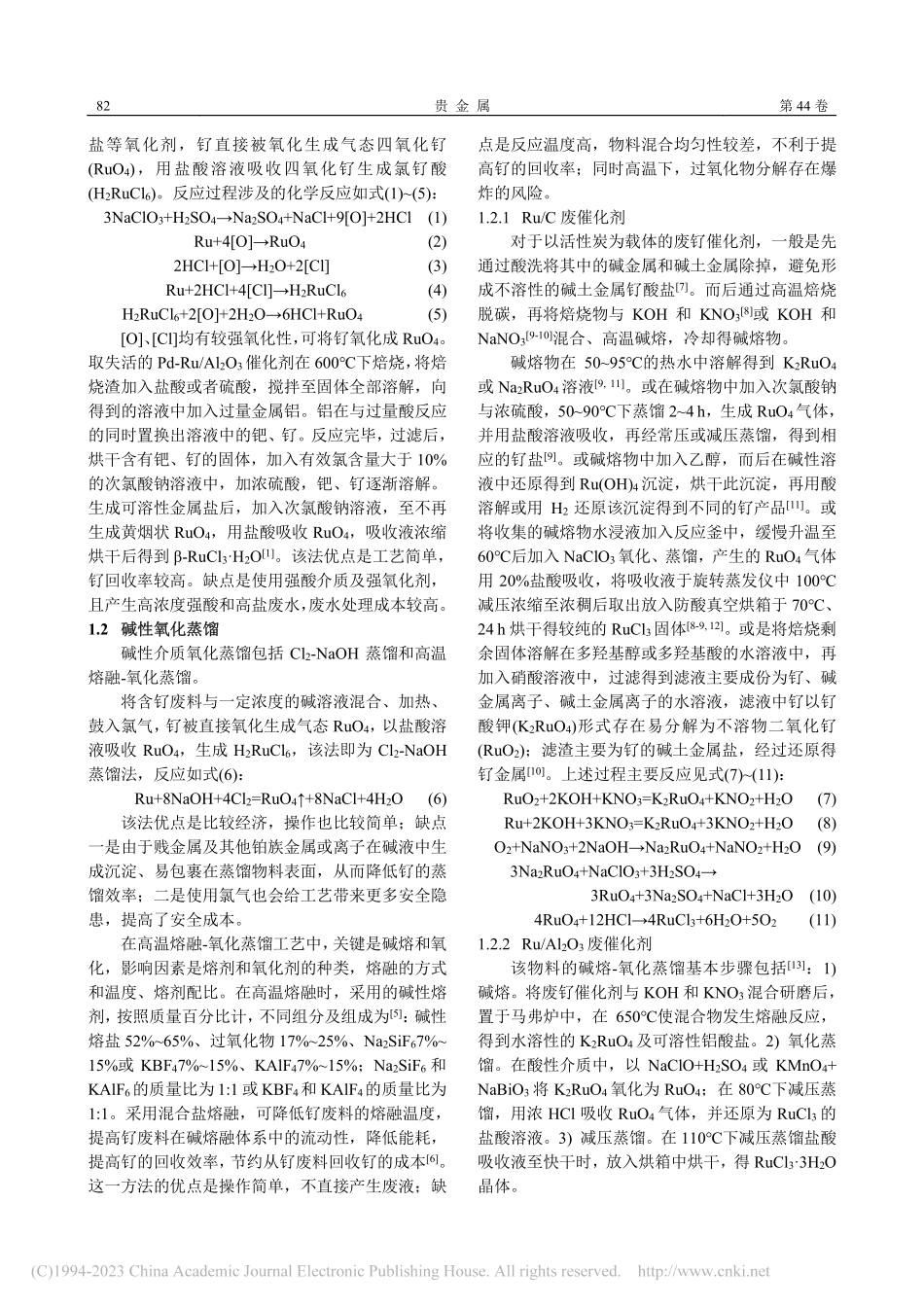 含钌废催化剂回收钌的技术综述_肖玉旋.pdf_第2页