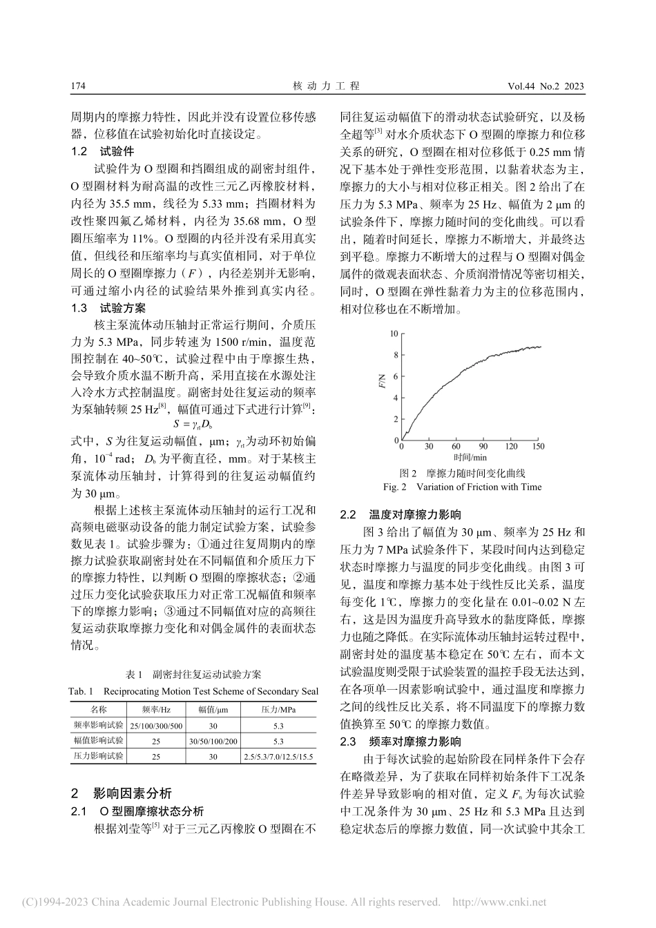 核主泵流体动压轴封副密封摩擦特性与寿命的试验方案研究_丛国辉.pdf_第3页