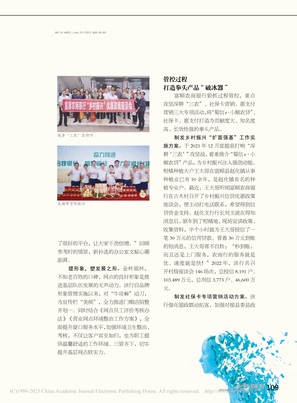 夯实“三基”__富顺农商银行逆势登高_廖远伟_.pdf_第2页