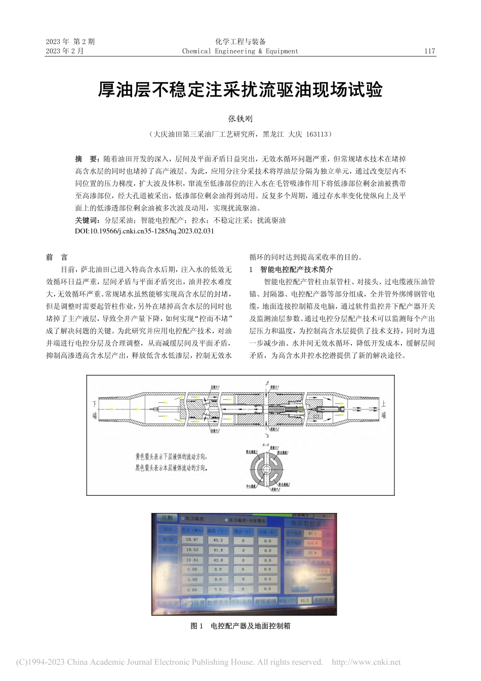 厚油层不稳定注采扰流驱油现场试验_张铁刚.pdf_第1页