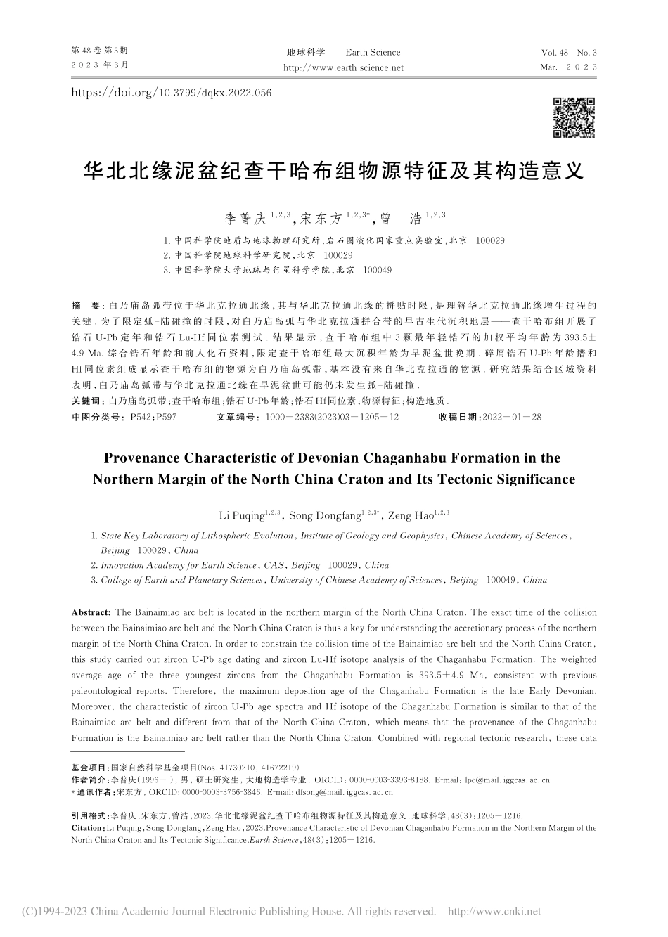 华北北缘泥盆纪查干哈布组物源特征及其构造意义_李普庆.pdf_第1页