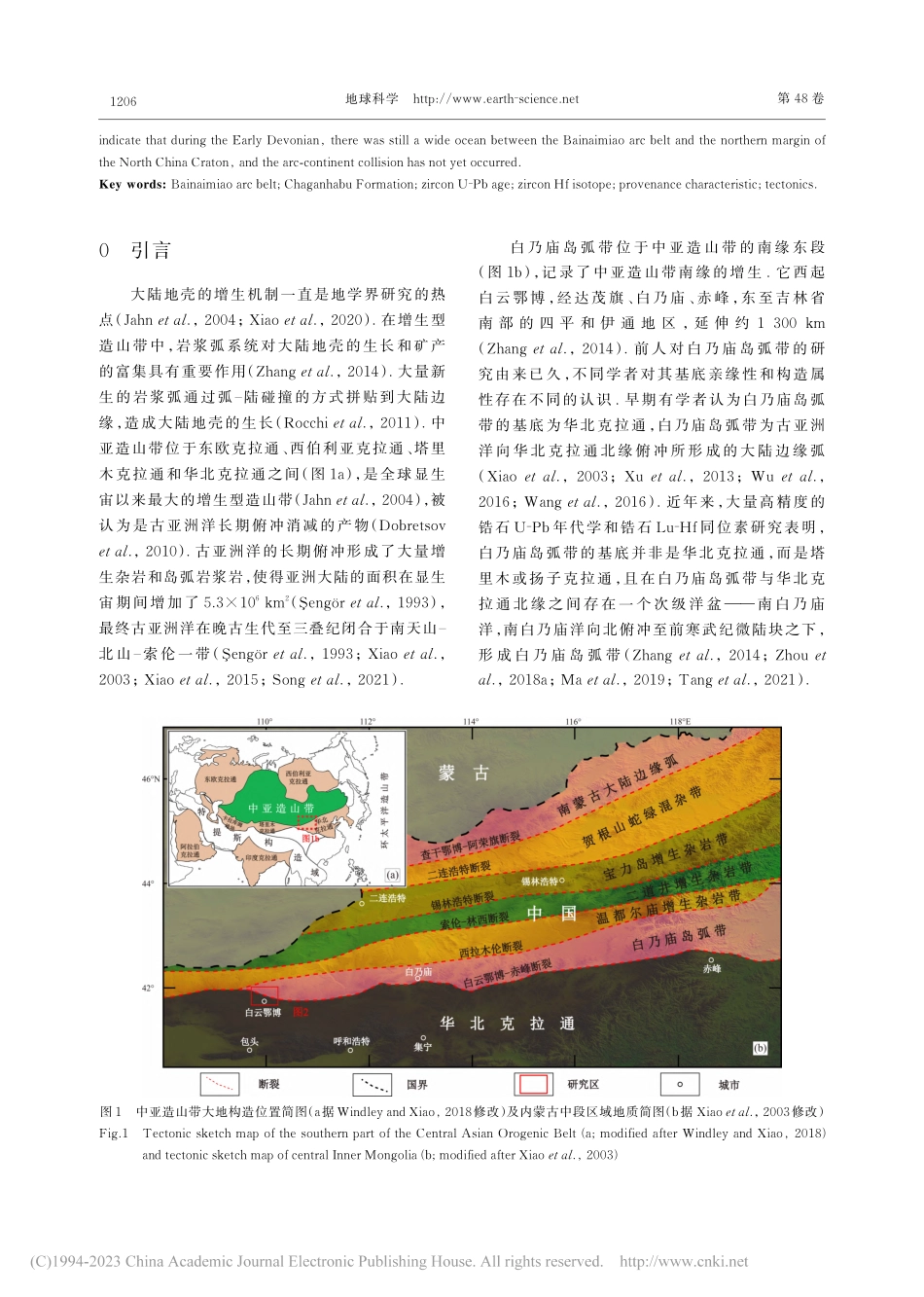 华北北缘泥盆纪查干哈布组物源特征及其构造意义_李普庆.pdf_第2页