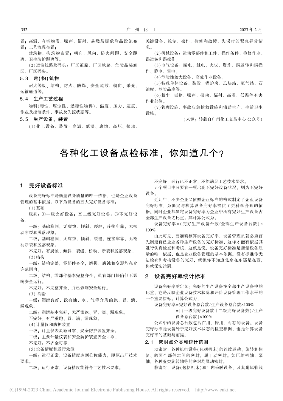 化工安全常识,每一位化工人都应该掌握的知识.pdf_第3页