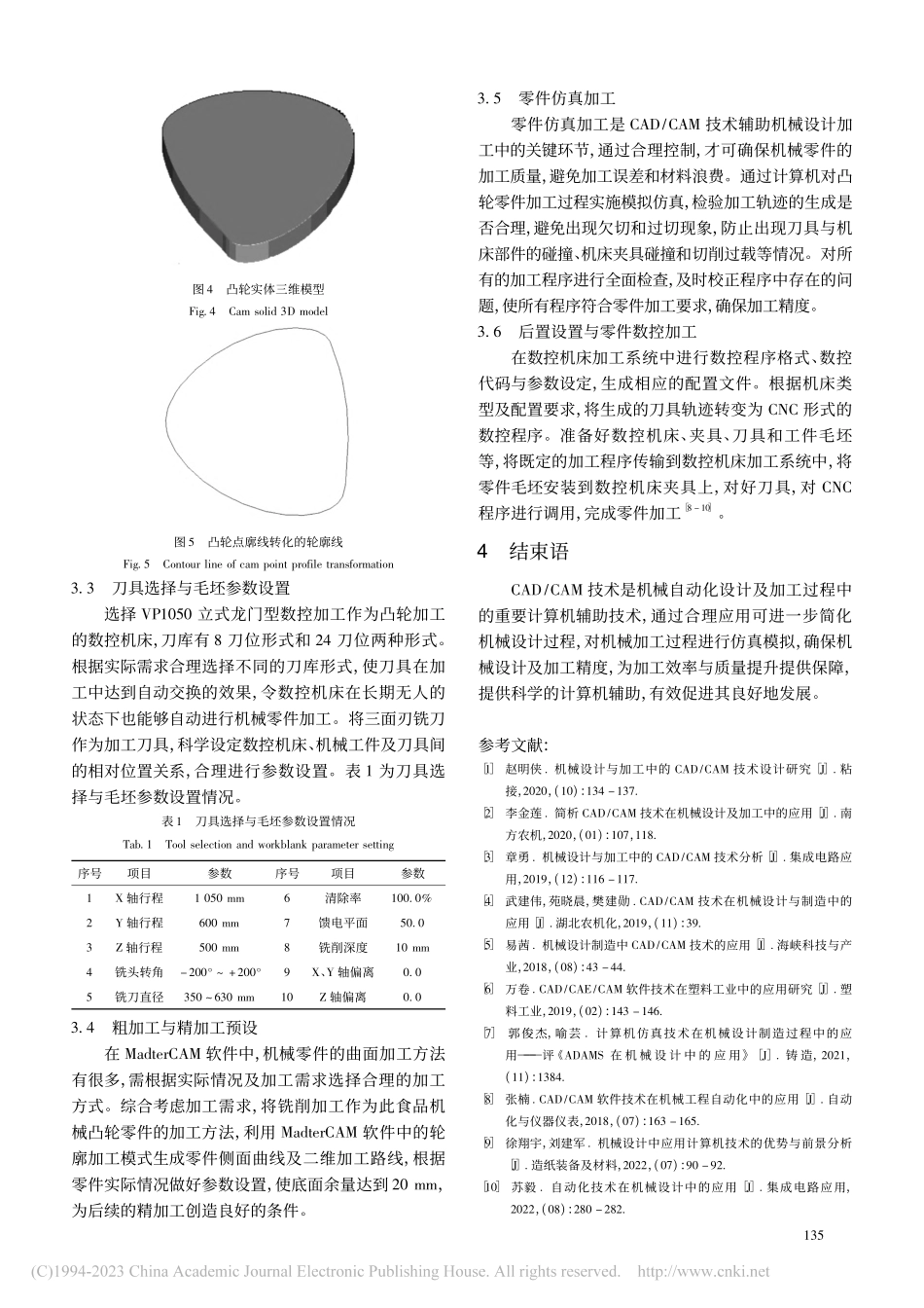 机械设计与加工中CAD_CAM技术的应用_黄锟.pdf_第3页