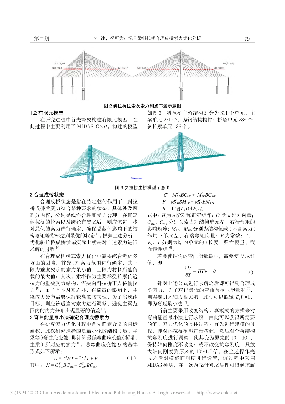 混合梁斜拉桥合理成桥索力优化分析_李冰.pdf_第2页