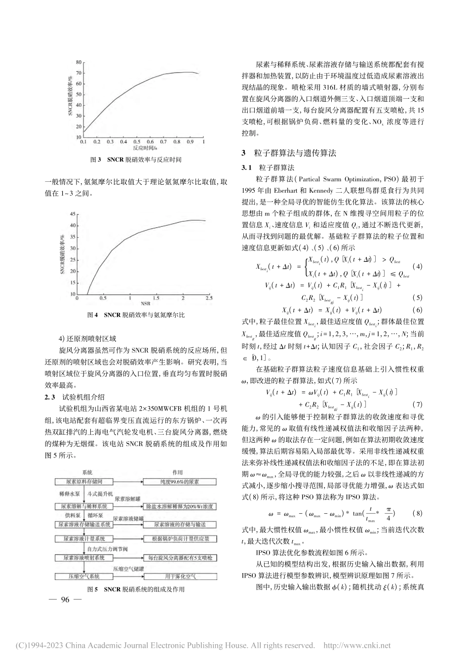 基于AGA-Smith预估补偿PID的脱硝系统控制_孟宏君.pdf_第3页