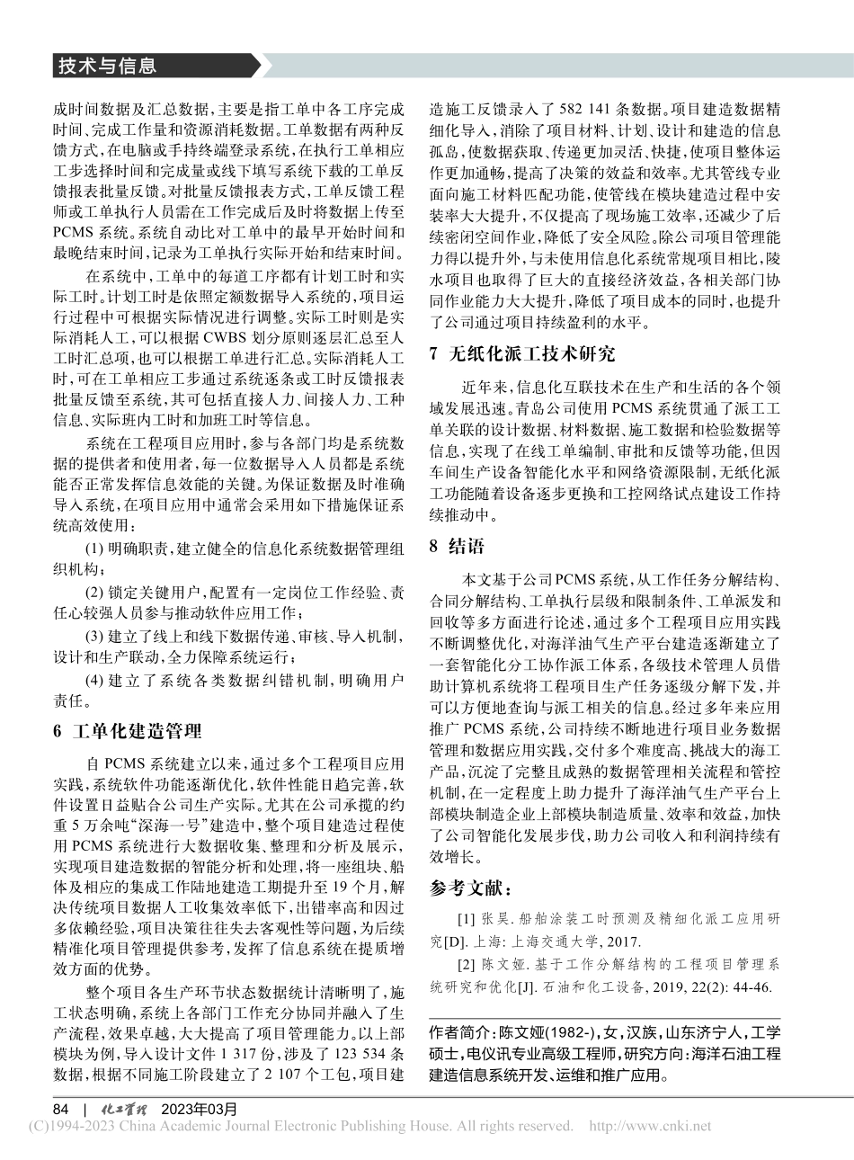 海洋油气生产平台智能化派工技术研究_陈文娅.pdf_第3页