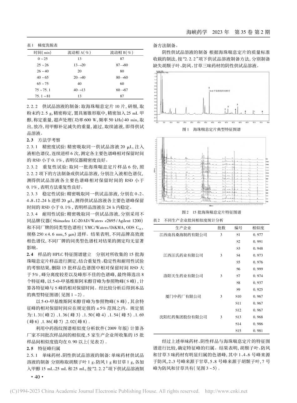 海珠喘息定片的特征图谱研究_黄雨婷.pdf_第2页