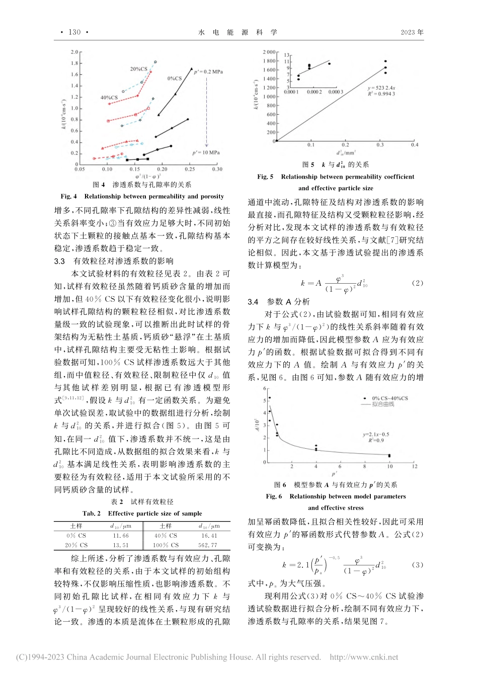 含钙质砂无粘性土的渗透特性试验及经验模型_钱财富.pdf_第3页