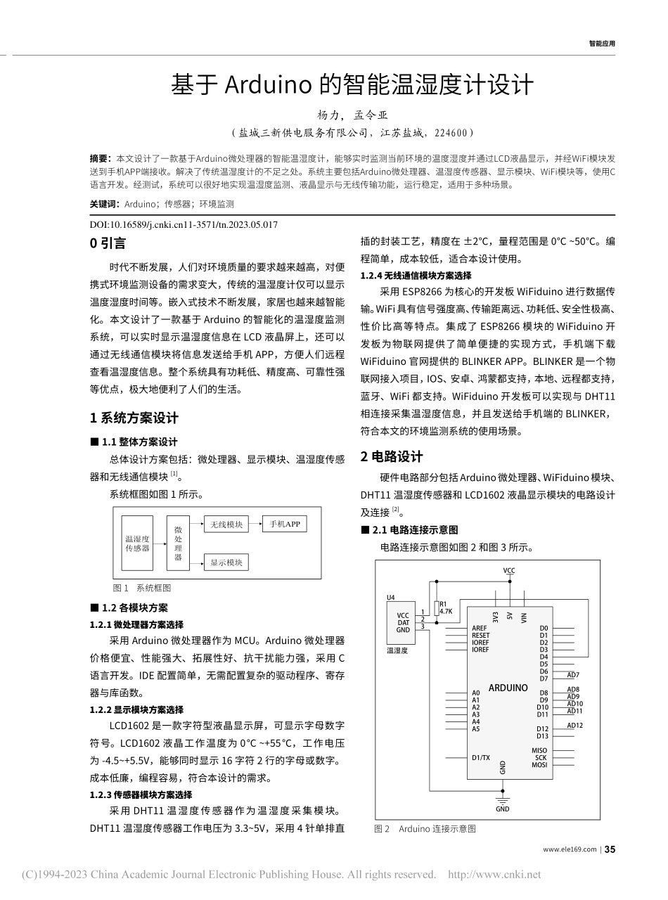 基于Arduino的智能温湿度计设计_杨力.pdf_第1页