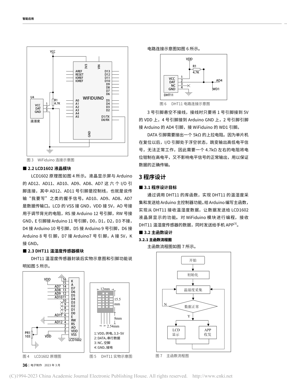 基于Arduino的智能温湿度计设计_杨力.pdf_第2页