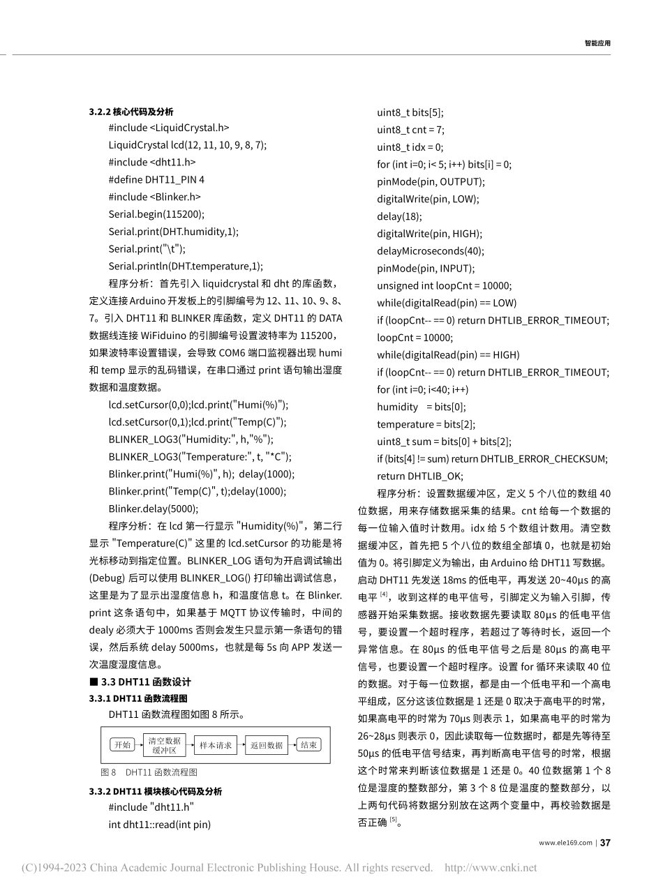 基于Arduino的智能温湿度计设计_杨力.pdf_第3页
