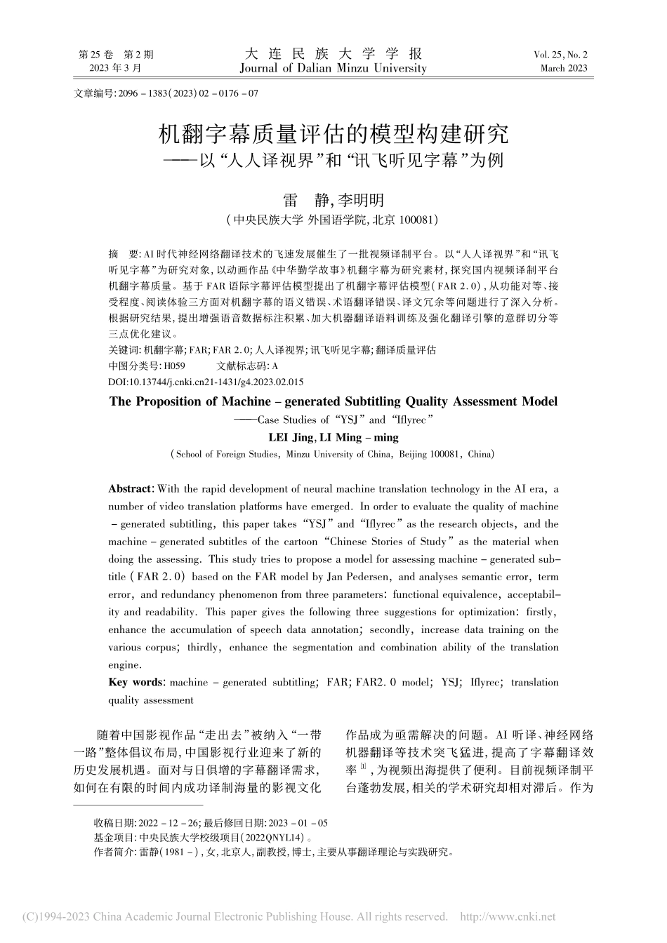 机翻字幕质量评估的模型构建...界”和“讯飞听见字幕”为例_雷静.pdf_第1页
