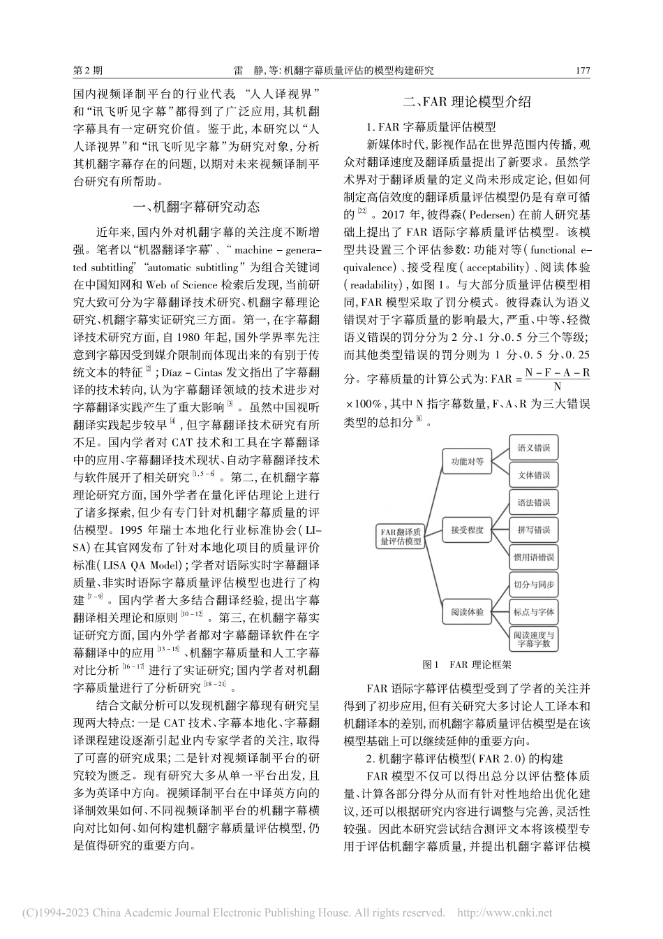 机翻字幕质量评估的模型构建...界”和“讯飞听见字幕”为例_雷静.pdf_第2页