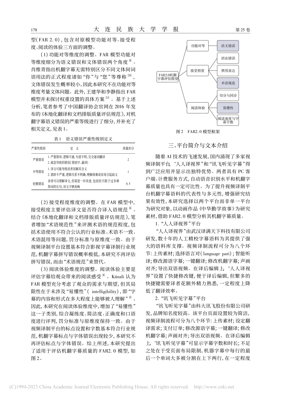 机翻字幕质量评估的模型构建...界”和“讯飞听见字幕”为例_雷静.pdf_第3页