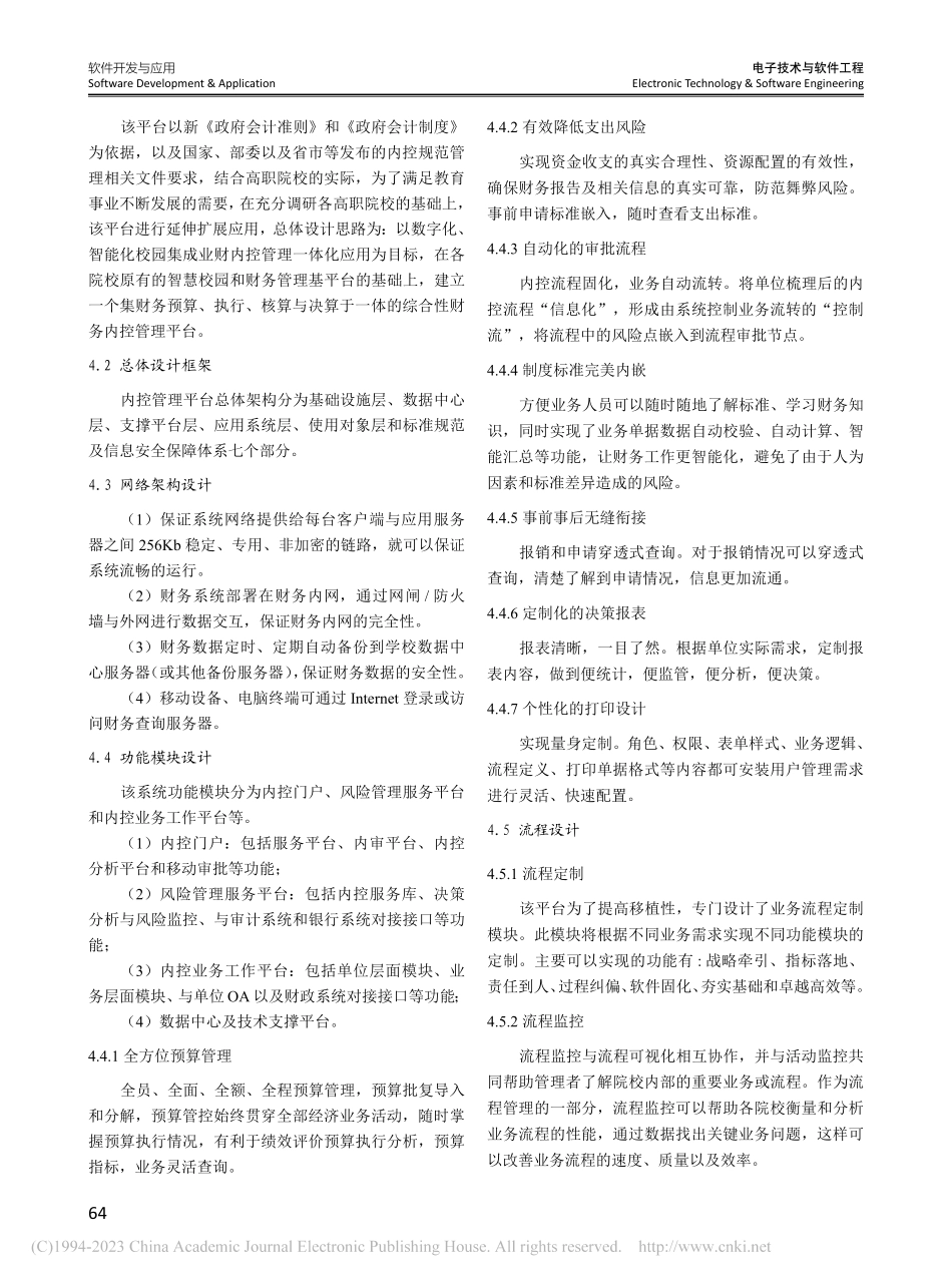 基于CSCW的高职院校内控管理系统的设计思路_刘军.pdf_第3页