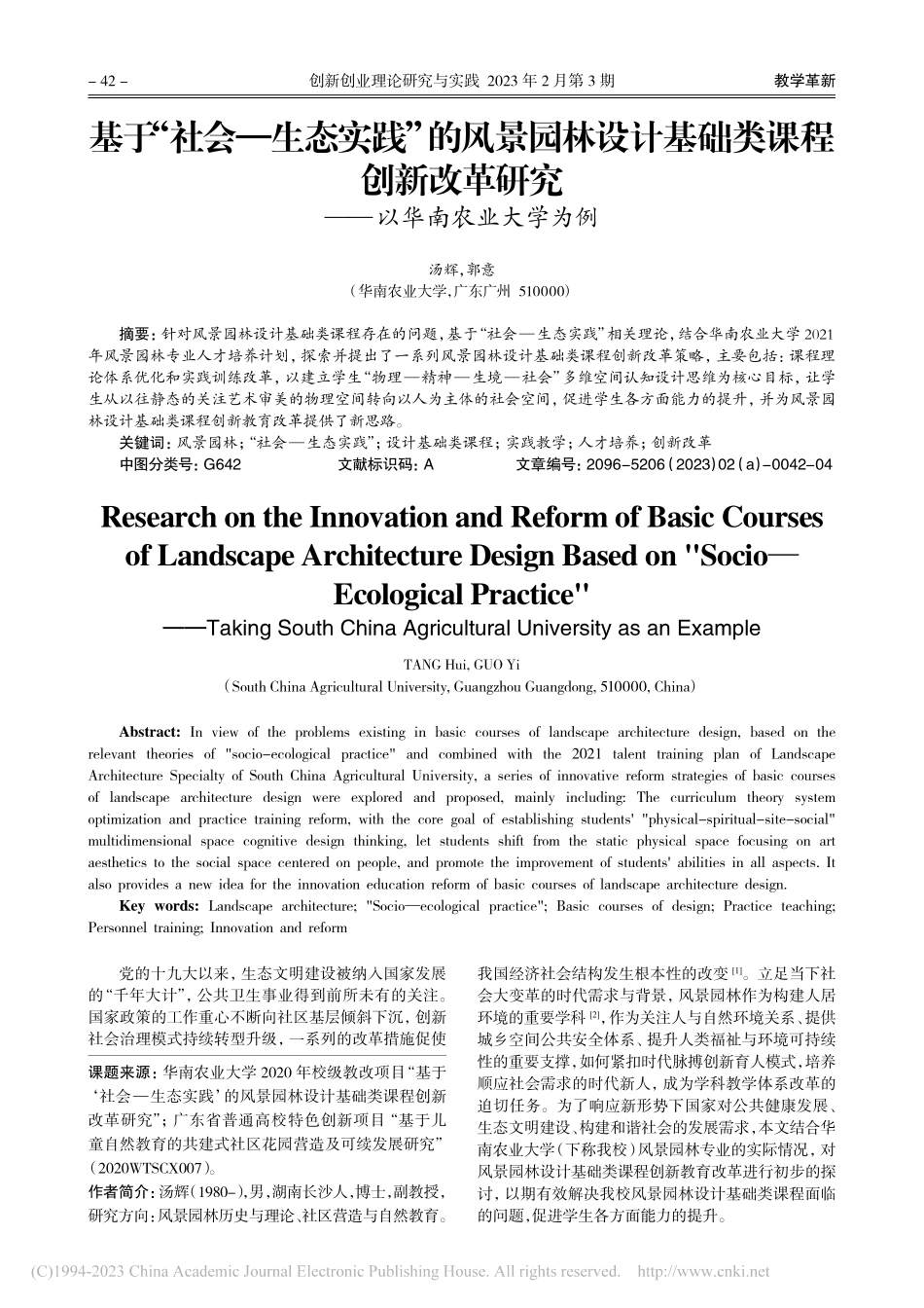 基于“社会—生态实践”的风...研究——以华南农业大学为例_汤辉.pdf_第1页