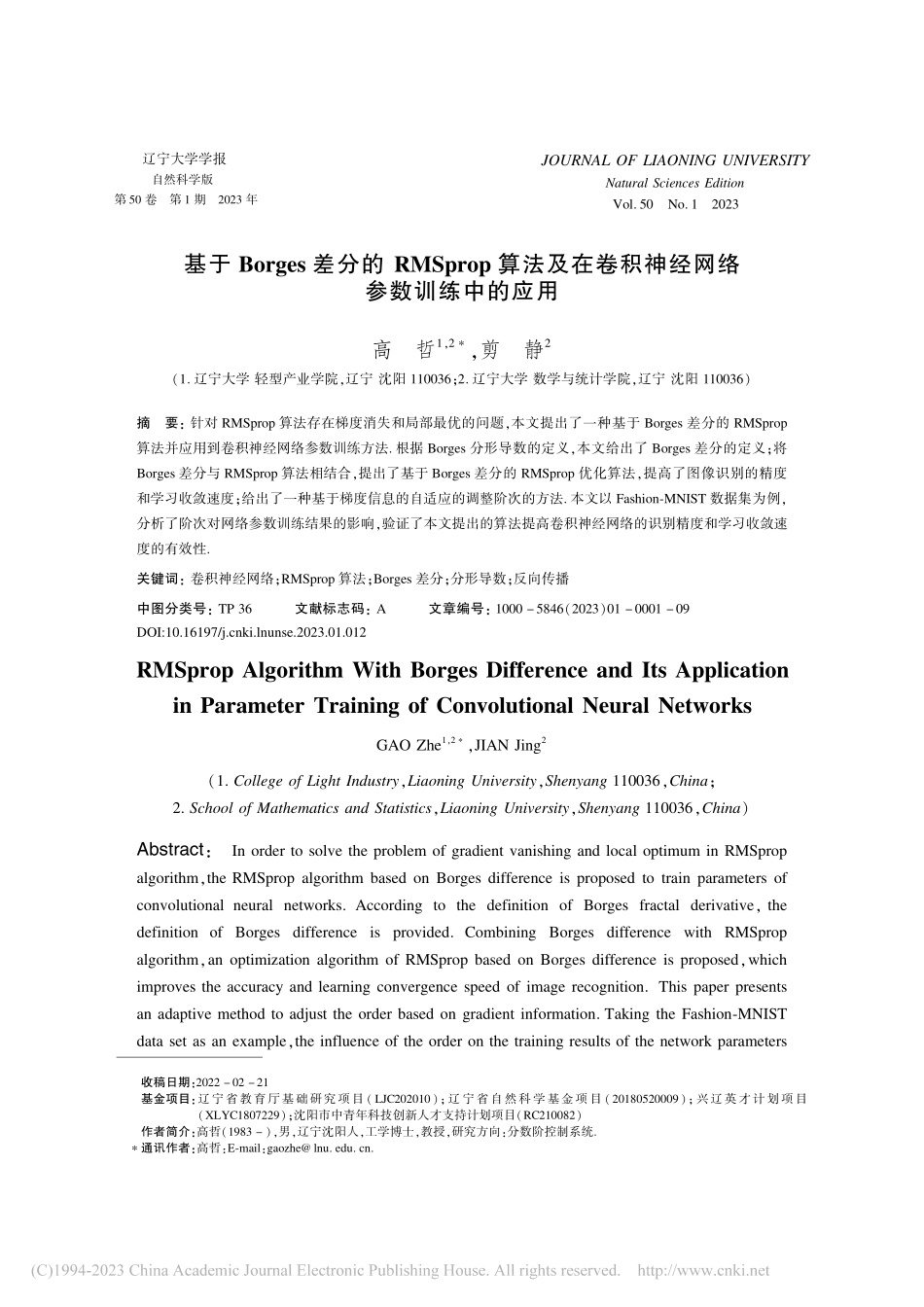 基于Borges差分的RM...积神经网络参数训练中的应用_高哲.pdf_第1页