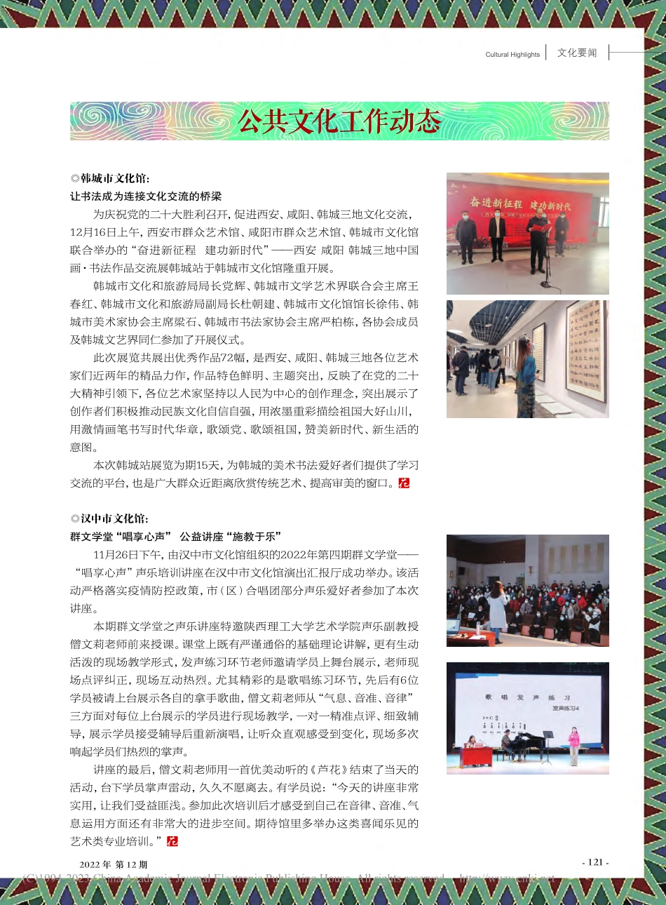 汉中市文化馆：群文学堂“唱...”__公益讲座“施教于乐”.pdf_第1页