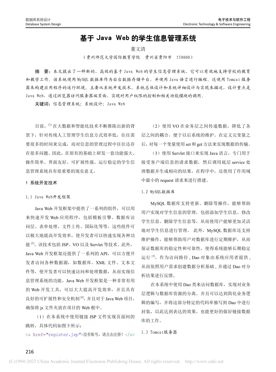 基于Java_Web的学生信息管理系统_董文清.pdf_第1页