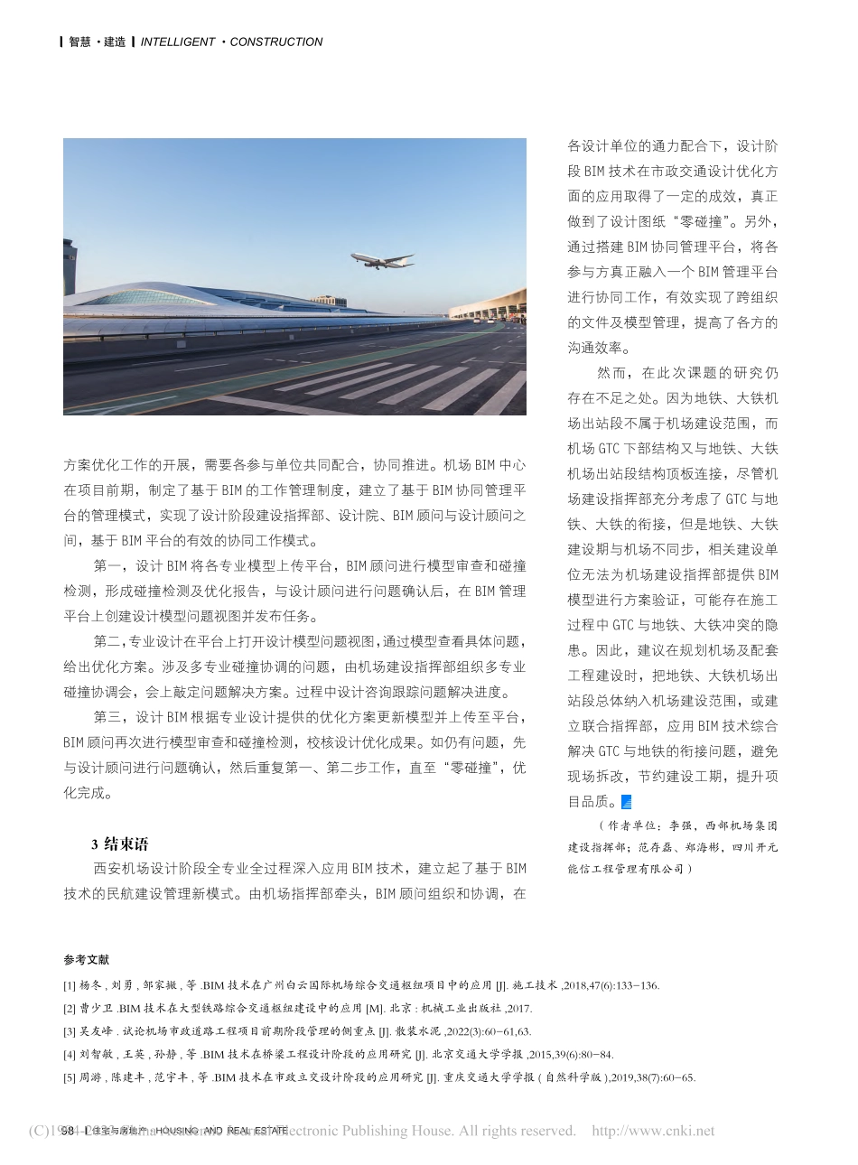 基于BIM技术的机场市政交通工程设计与优化方案研究_李强.pdf_第3页