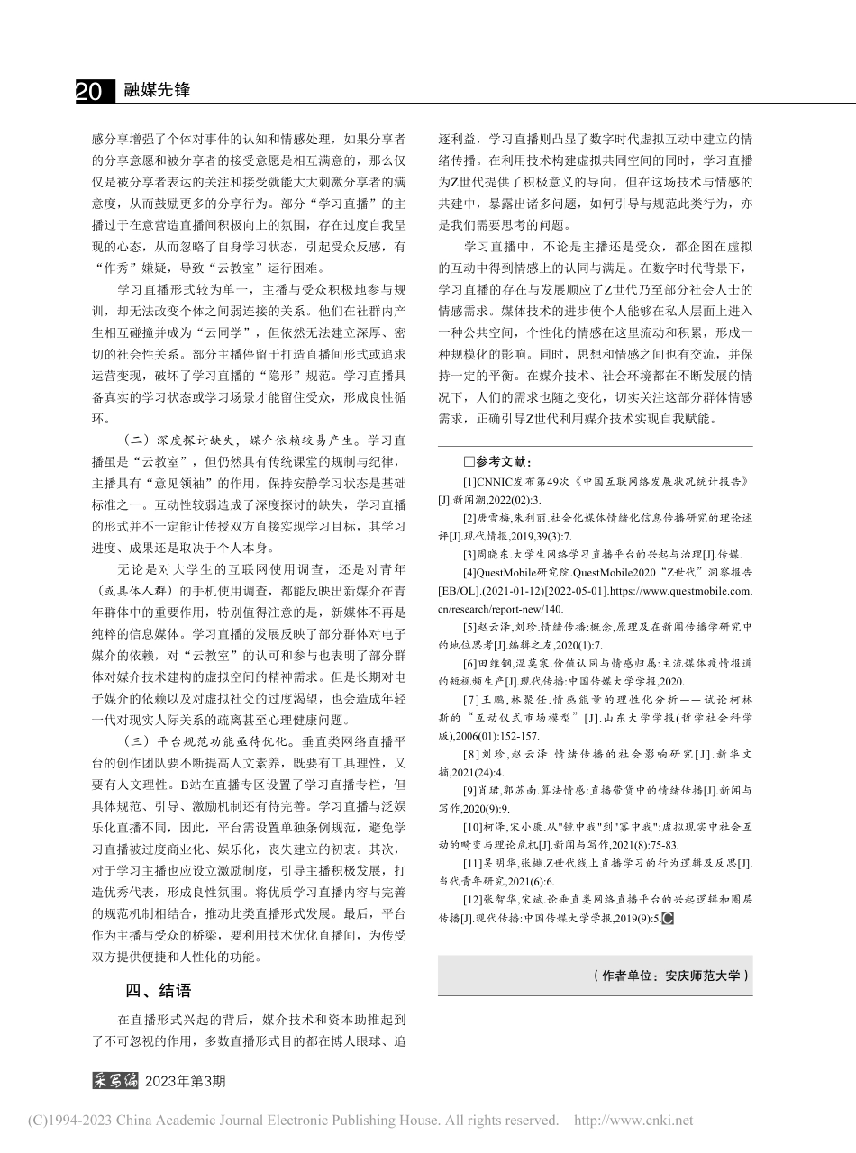 互动仪式链视角下学习直播的...“B站学习直播专栏”的分析_刘玲.pdf_第3页