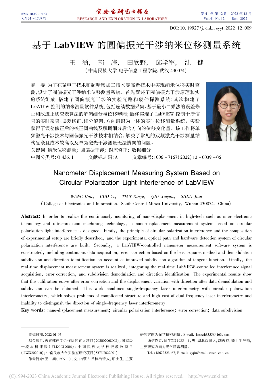 基于LabVIEW的圆偏振光干涉纳米位移测量系统_王涵.pdf_第1页