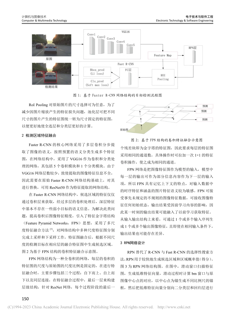 基于Faster_R-CNN的城市道路目标检测_ASHIKUR RAHMAN MOHAMMAD.pdf_第2页