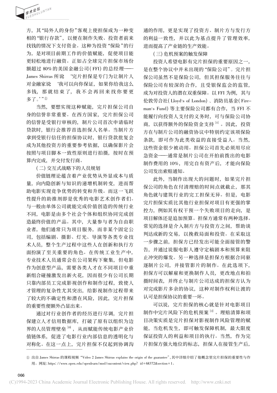 后疫情时代完片担保的价值与模式研究_仝斯宇.pdf_第3页