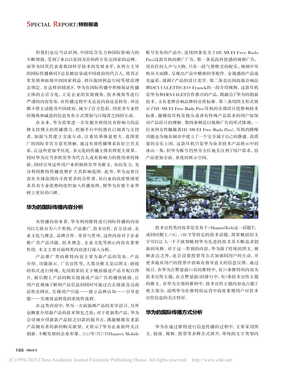 华为：在推特平台的企业形象塑造与国际传播_陈曦.pdf_第2页
