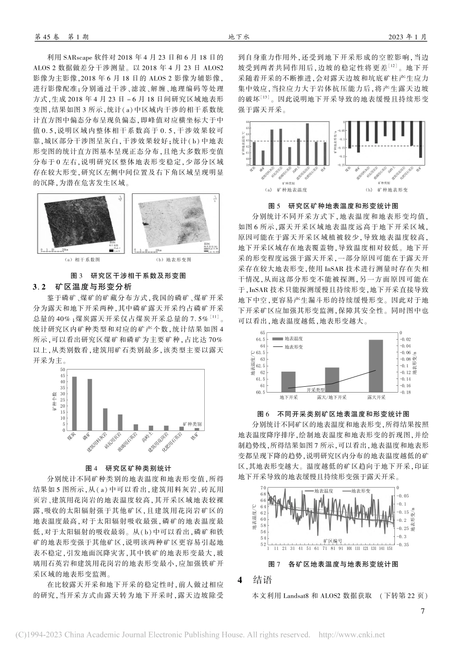 基于Landsat8和AL...2的矿区地表温度及形变研究_殷宗敏.pdf_第3页