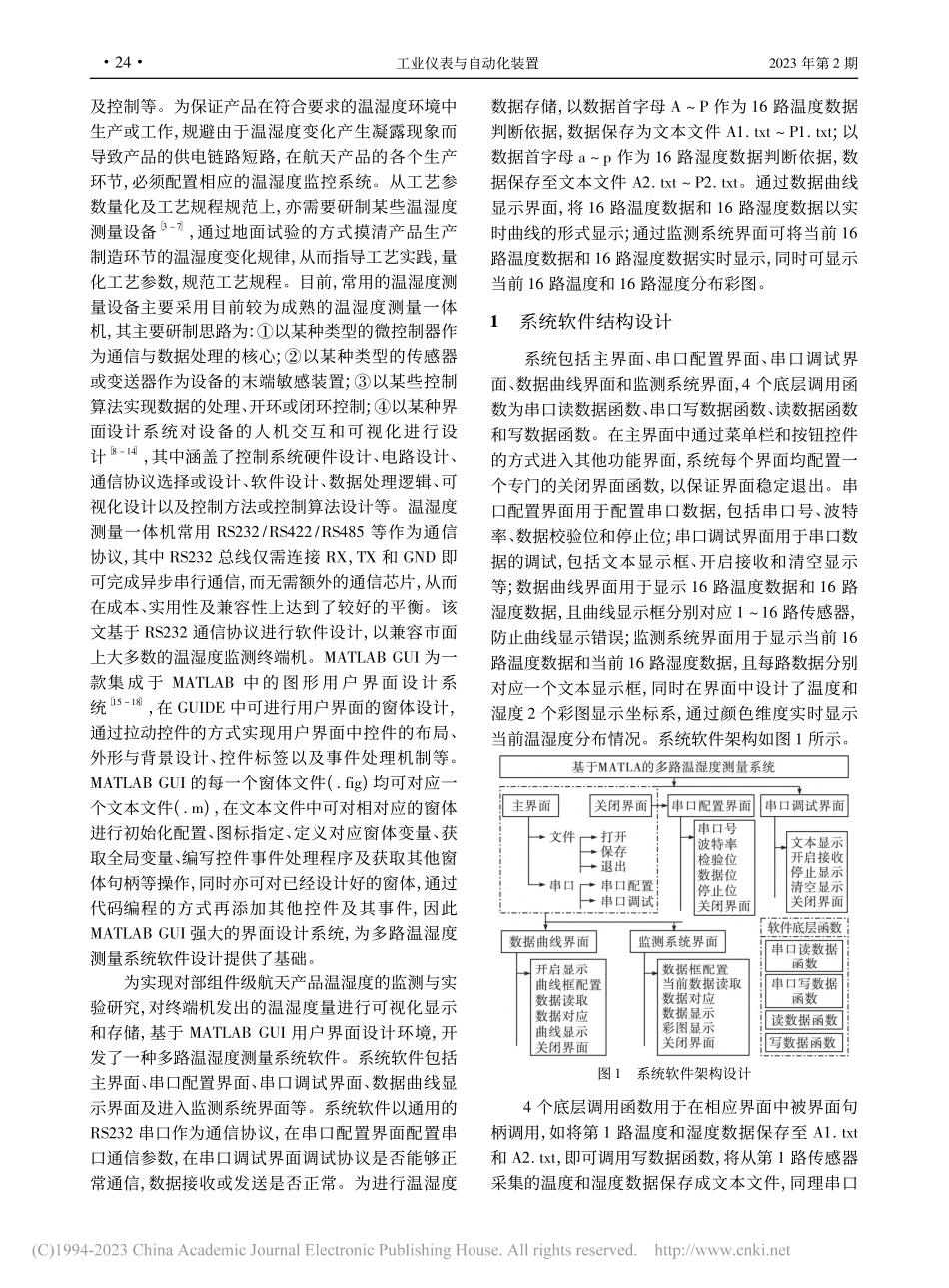 基于MATLAB的多路温湿度测量系统软件设计_王子权.pdf_第2页