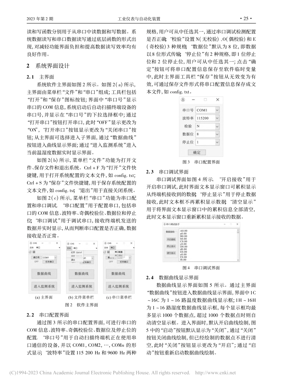 基于MATLAB的多路温湿度测量系统软件设计_王子权.pdf_第3页