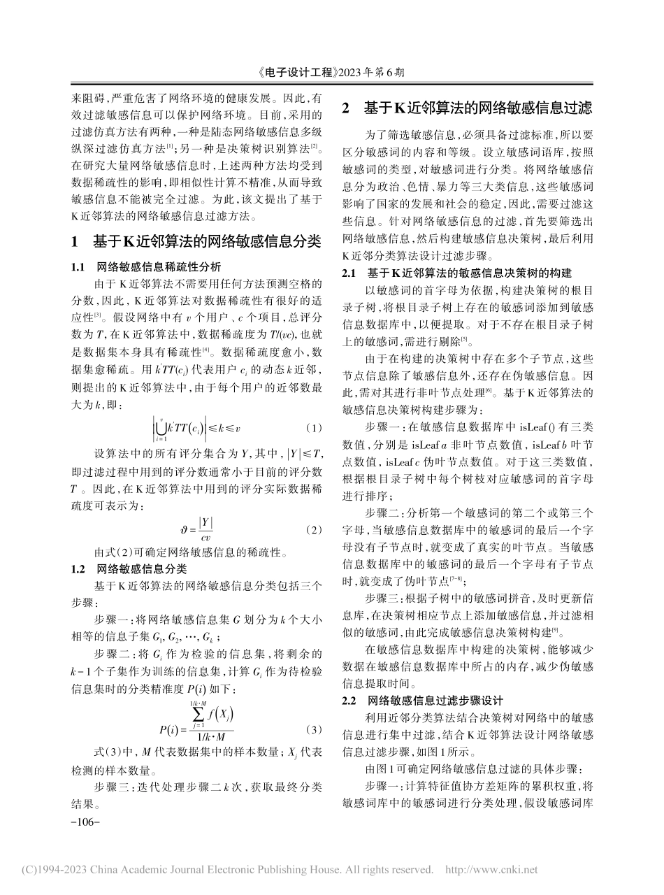 基于K近邻算法的网络敏感信息过滤方法_成彦衡.pdf_第2页