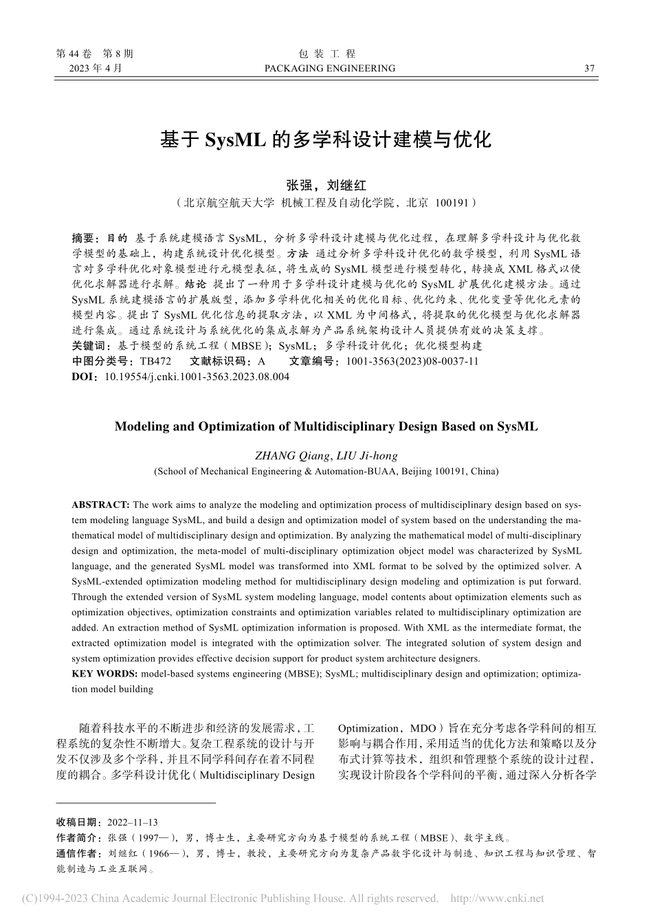 基于SysML的多学科设计建模与优化_张强.pdf_第1页