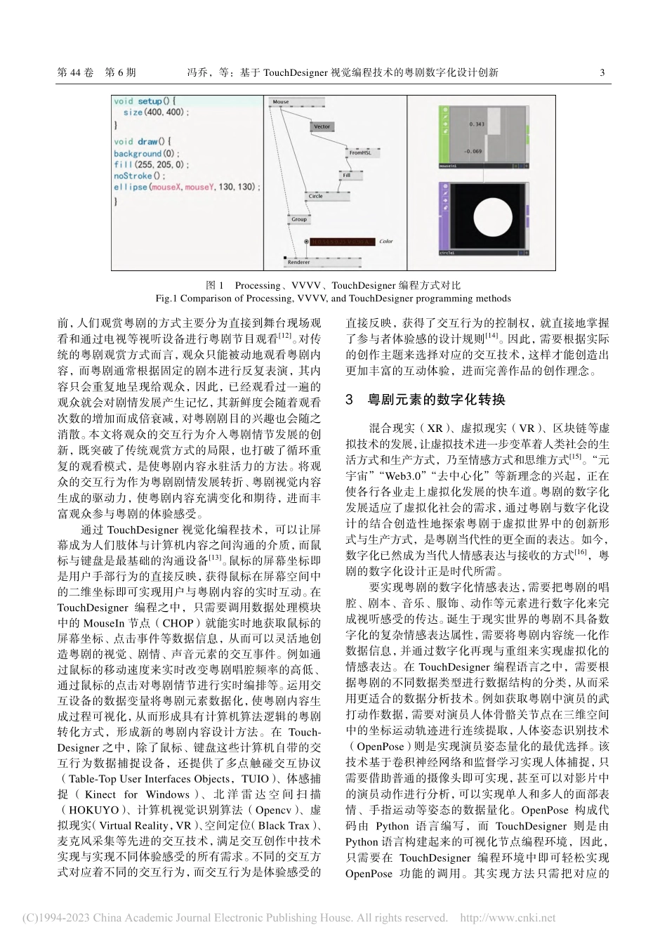 基于TouchDesign...程技术的粤剧数字化设计创新_冯乔.pdf_第3页