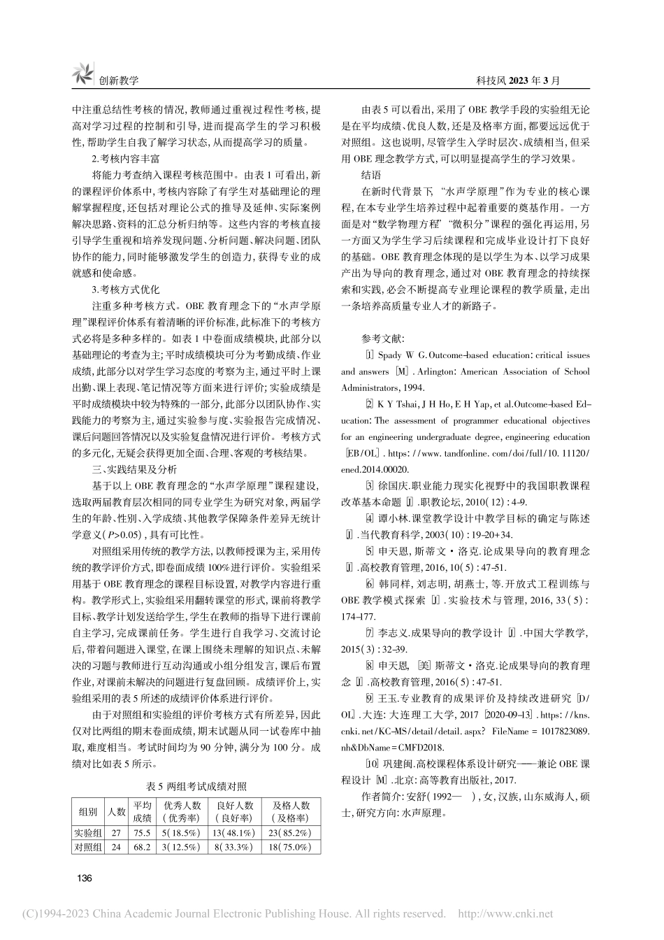 基于OBE教育理念的“水声学原理”教学改革实践_安舒.pdf_第3页