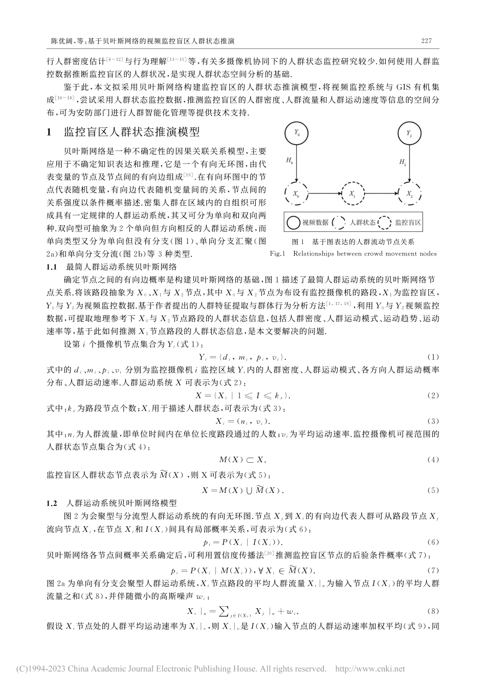 基于贝叶斯网络的视频监控盲区人群状态推演_陈优阔.pdf_第2页