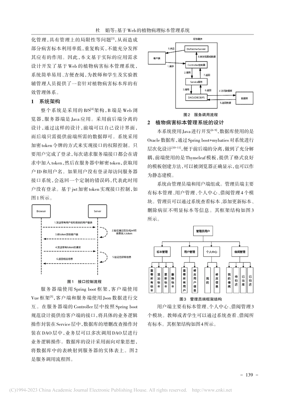 基于Web的植物病理标本管理系统_杜娟.pdf_第2页
