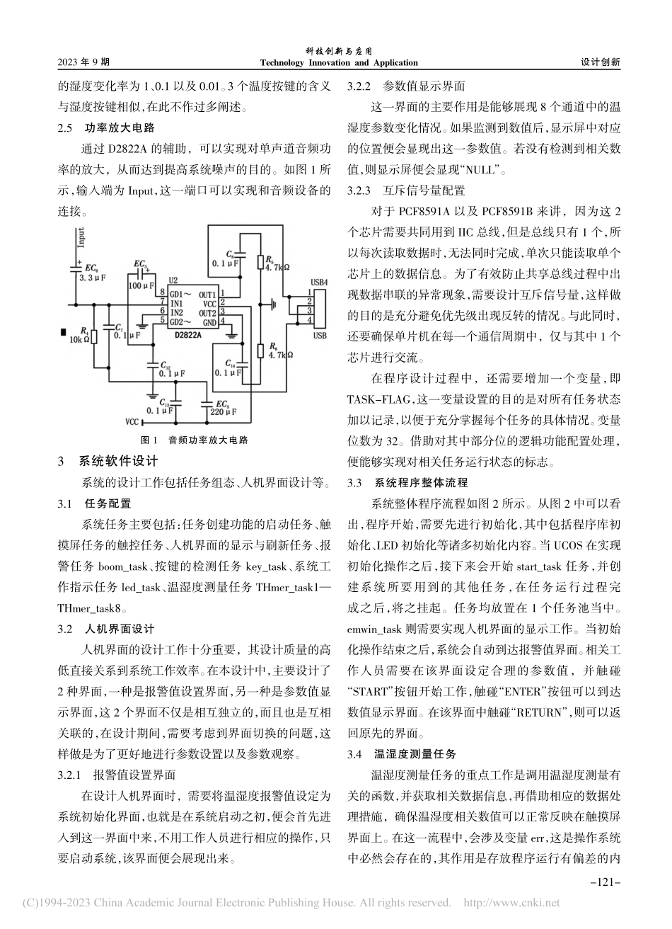 基于STM32的多通道温湿度测量仪设计研究_王小龙.pdf_第3页