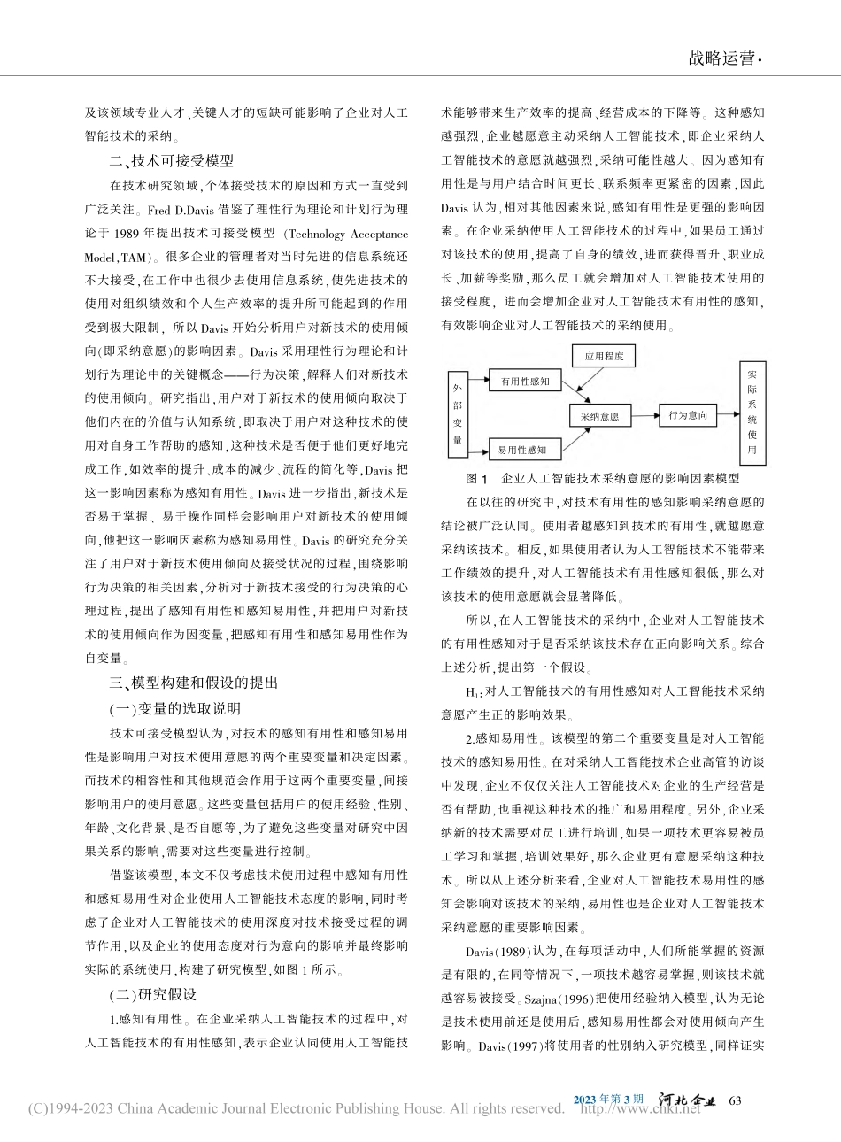 基于TAM的企业人工智能技...纳意愿的影响因素与作用模型_杜辉.pdf_第2页