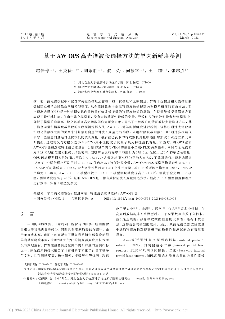 基于AW-OPS高光谱波长选择方法的羊肉新鲜度检测_赵停停.pdf_第1页