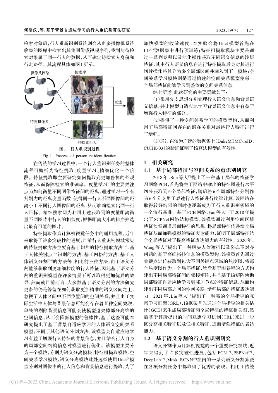 基于背景自适应学习的行人重识别算法研究_何儒汉.pdf_第2页