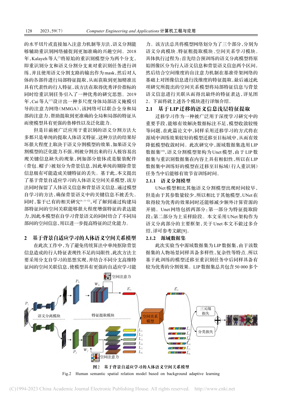 基于背景自适应学习的行人重识别算法研究_何儒汉.pdf_第3页