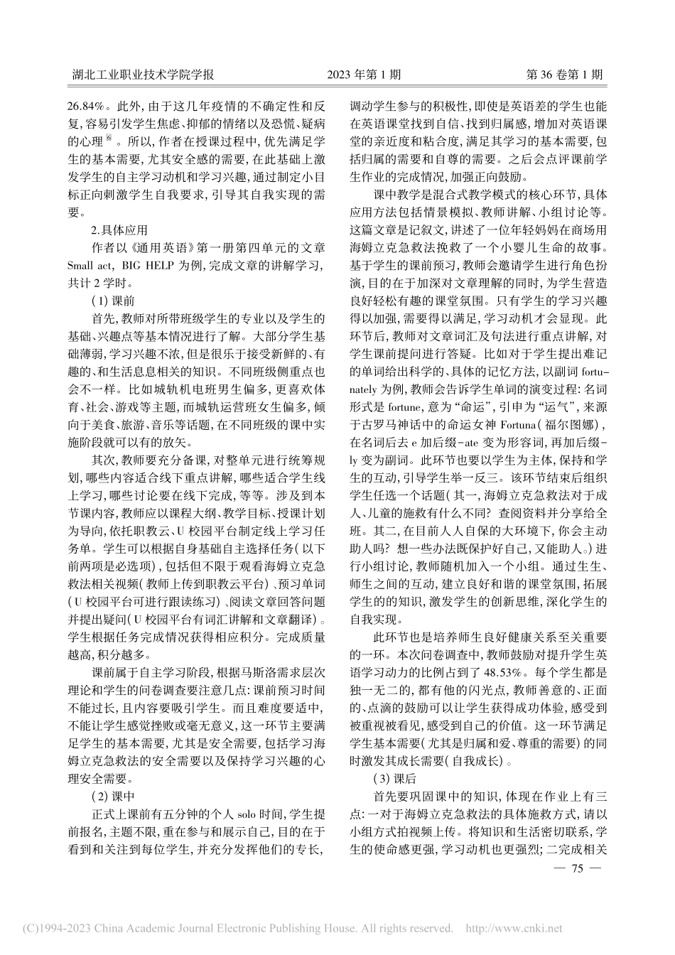 后疫情时代马斯洛需求层次理...职《通用英语》教学中的应用_贾莉琴.pdf_第3页